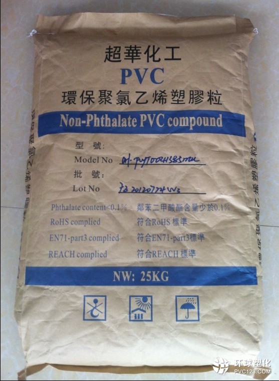 食品級PVC不含有機(jī)錫化合物料