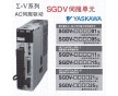 安川YASKAWA交流伺服SGDV-R90A，特價供應(yīng)！