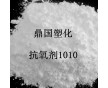 現(xiàn)貨供應廠家直銷抗氧劑1010