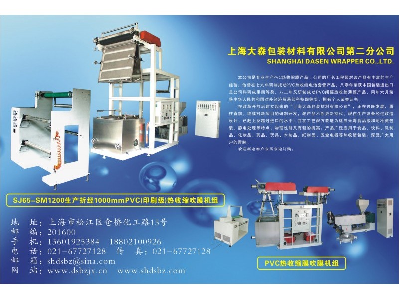 熱收縮標簽?zāi)ご的C、熱收縮印刷膜吹膜機、熱收縮瓶標膜吹膜機、