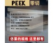 加玻纖PEEK棒材 PEEK材料 PEEK管