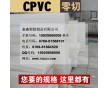 德國(guó)蓋爾cpvc板cpvc棒