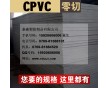 日本三菱批發(fā)cpvc板cpvc棒