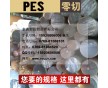 PES棒，PES板，進(jìn)口PES棒