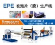 EPE珍珠棉設(shè)備廠家珍珠棉設(shè)備報價珍珠棉設(shè)備圖片