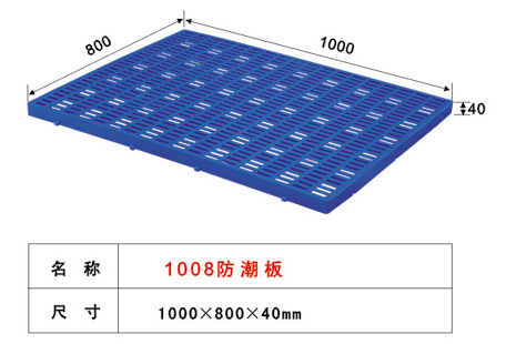 塑料托盤、塑料卡板、地臺(tái)板