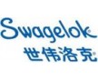 美國(guó)世偉洛克Swagelok閥門