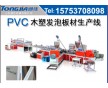 PVC家具板生產(chǎn)線 PVC家具板設備