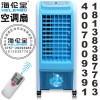 芙蓉水冷空調(diào)扇，供應(yīng)海倫寶電器有限公司超值的水冷空調(diào)扇