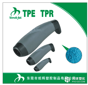 包膠PP料的TPE材料 TPE包膠料 TPE軟膠料