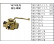 高壓球閥VH3V系列~特制科技，專業(yè)為您