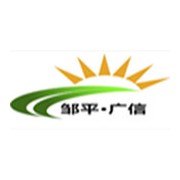 山東省鄒平廣信復合材料有限公司