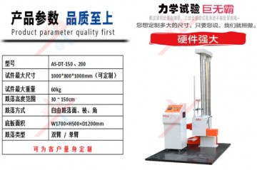 單翼跌落試驗機(jī)