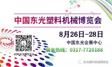 “相約2019.08.26”展商企業(yè)風(fēng)采--寧晉縣誠(chéng)恒塑料機(jī)