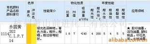 永固黃2GS,顏料黃2GS,永固黃G,PY14，有機(jī)顏料