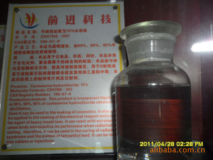 供應(yīng)半胱胺鹽75%水溶液，半胱胺水溶液