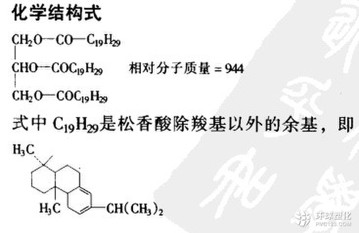 松香甘油酯化學結構式