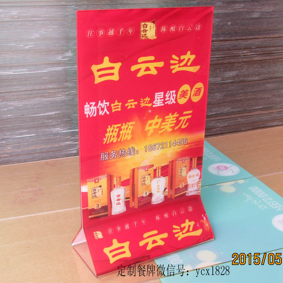 廠家供應(yīng)亞克力餐飲價(jià)格牌 酒水牌 菜單桌牌 臺(tái)卡